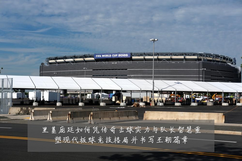里基庞廷如何凭传奇击球实力与队长智慧重塑现代板球竞技格局并书写王朝篇章